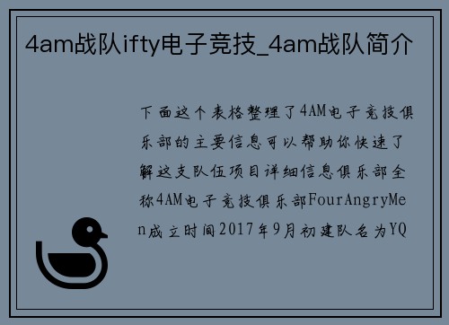 4am战队ifty电子竞技_4am战队简介